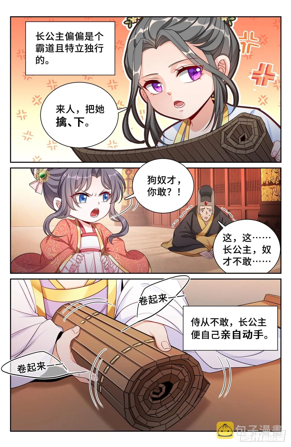 124二公主临安 第9页