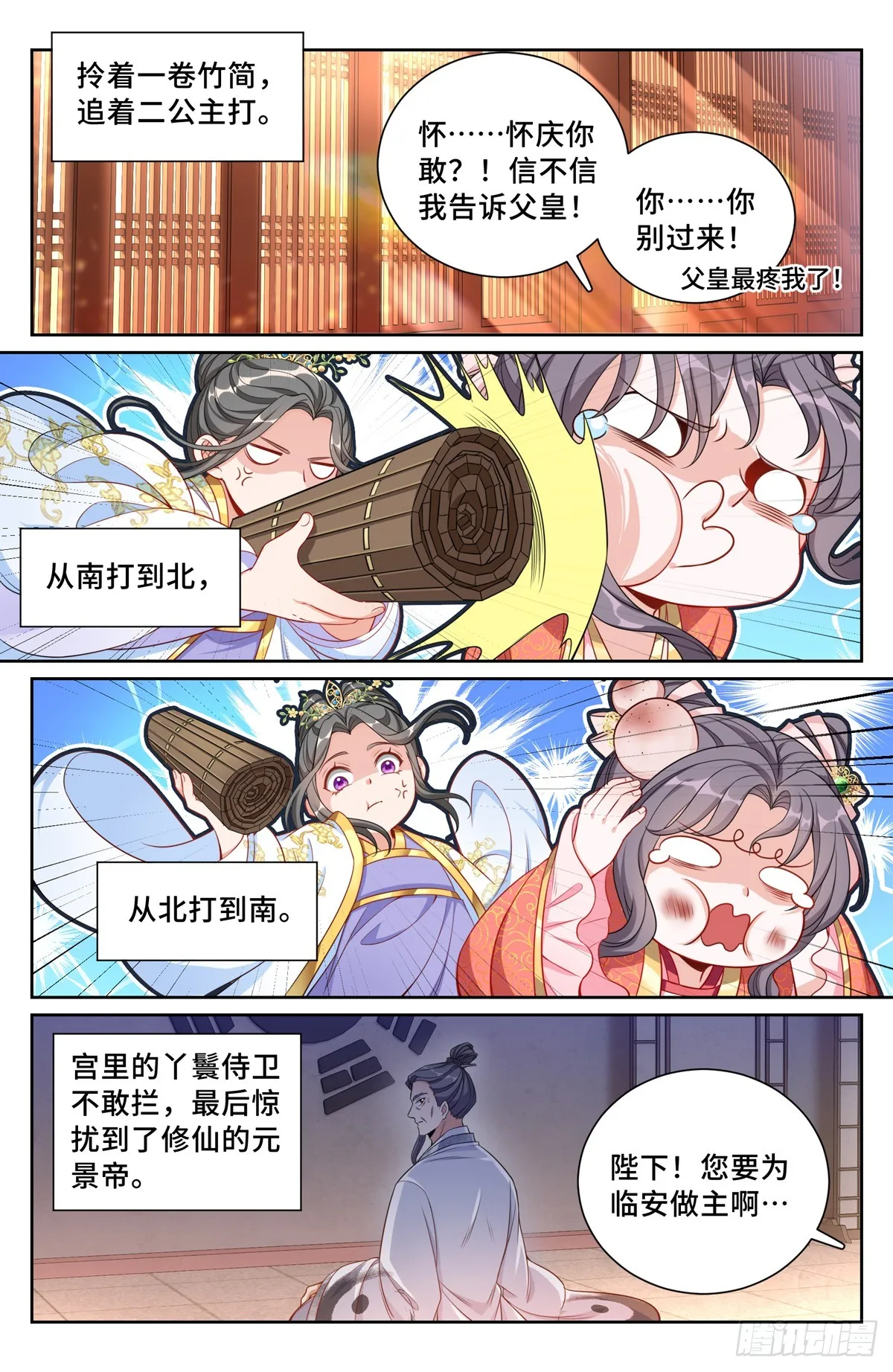 124二公主临安 第10页
