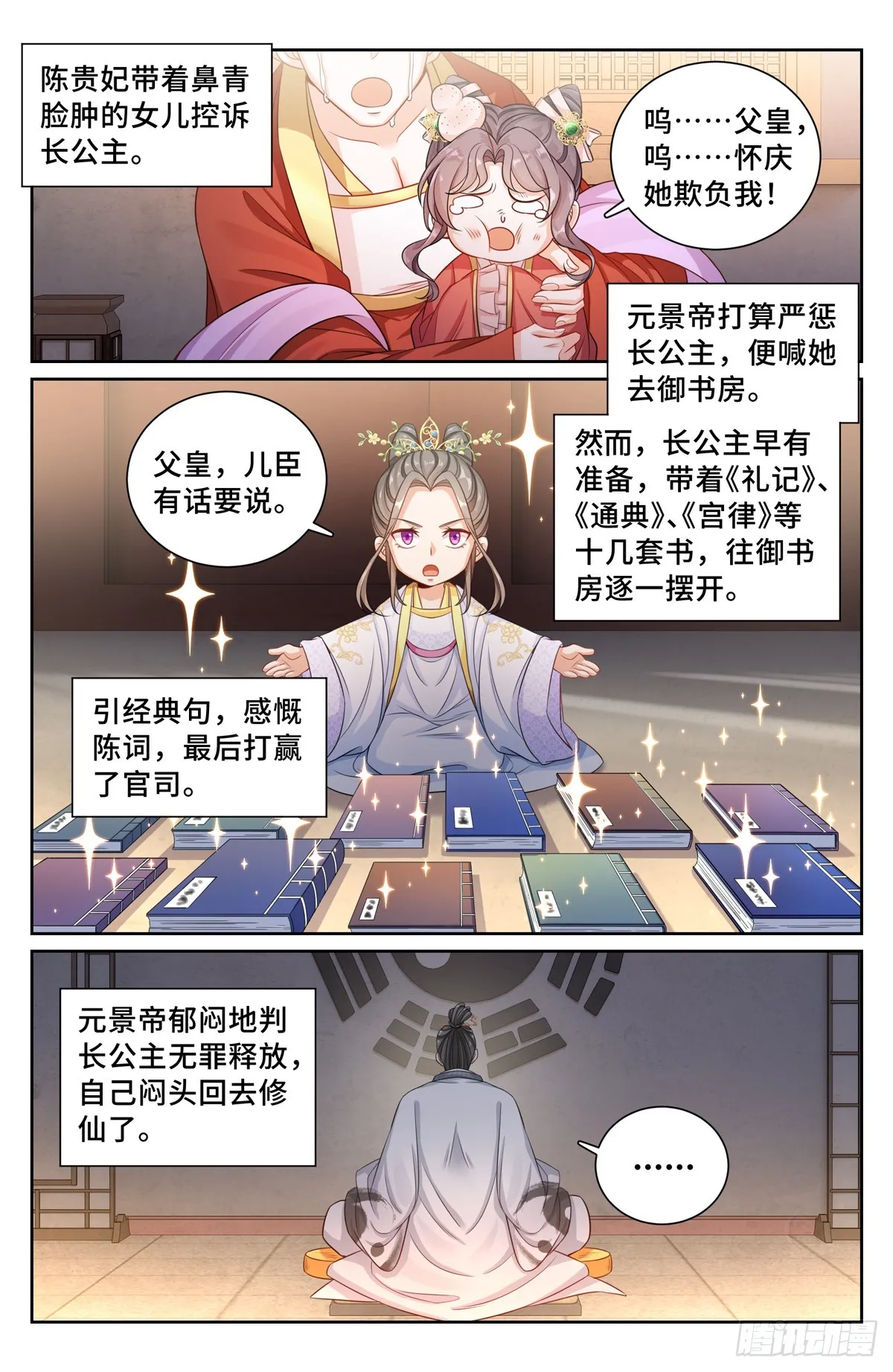 124二公主临安 第11页