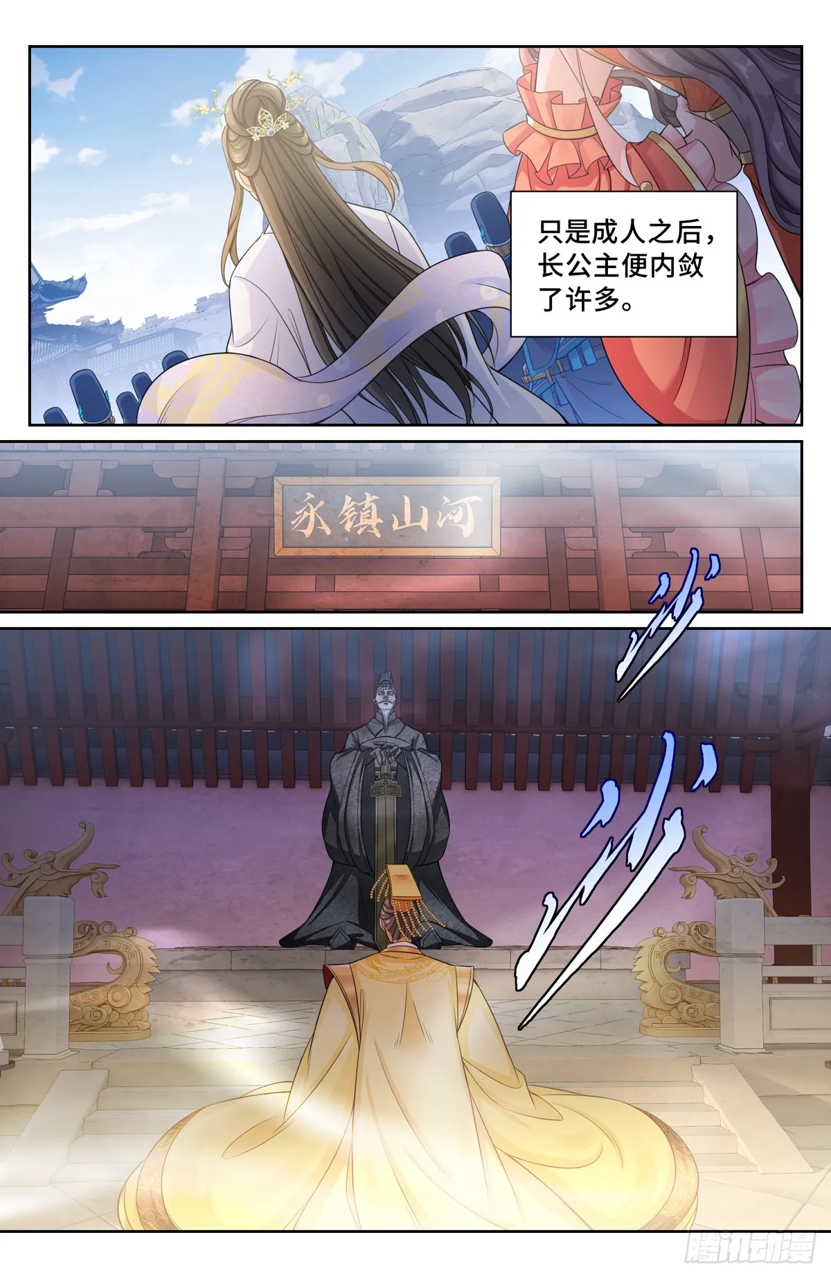 124二公主临安 第12页