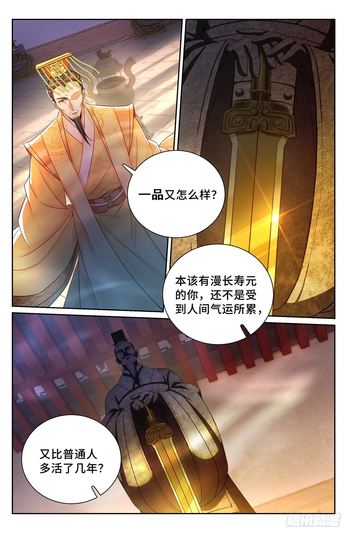 124二公主临安 第13页