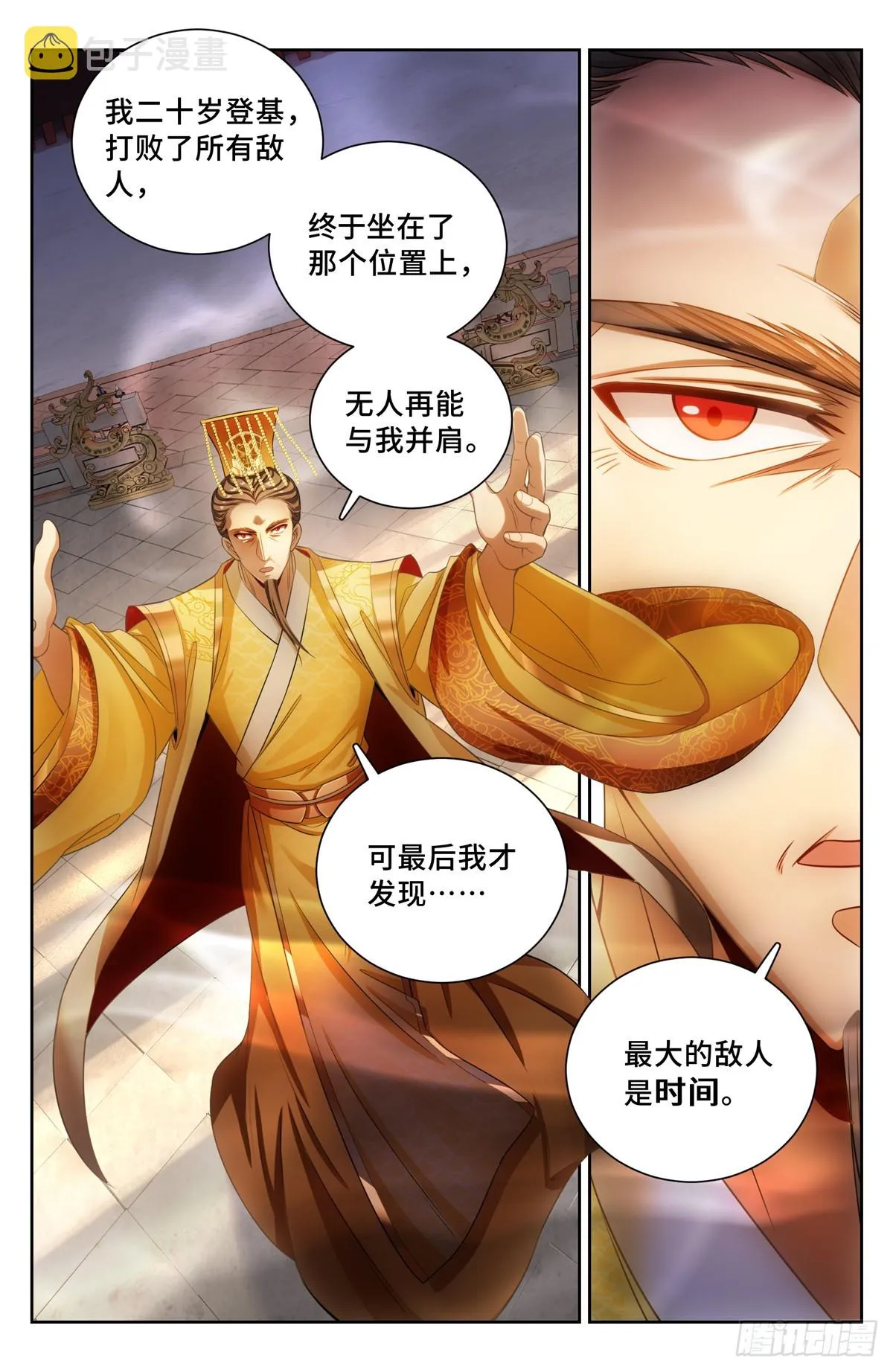124二公主临安 第14页