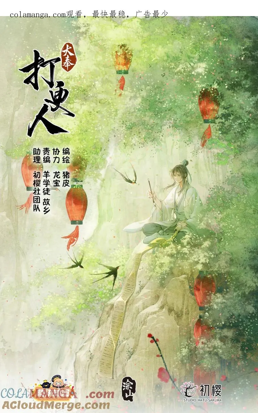405午门挡诸公 第1页