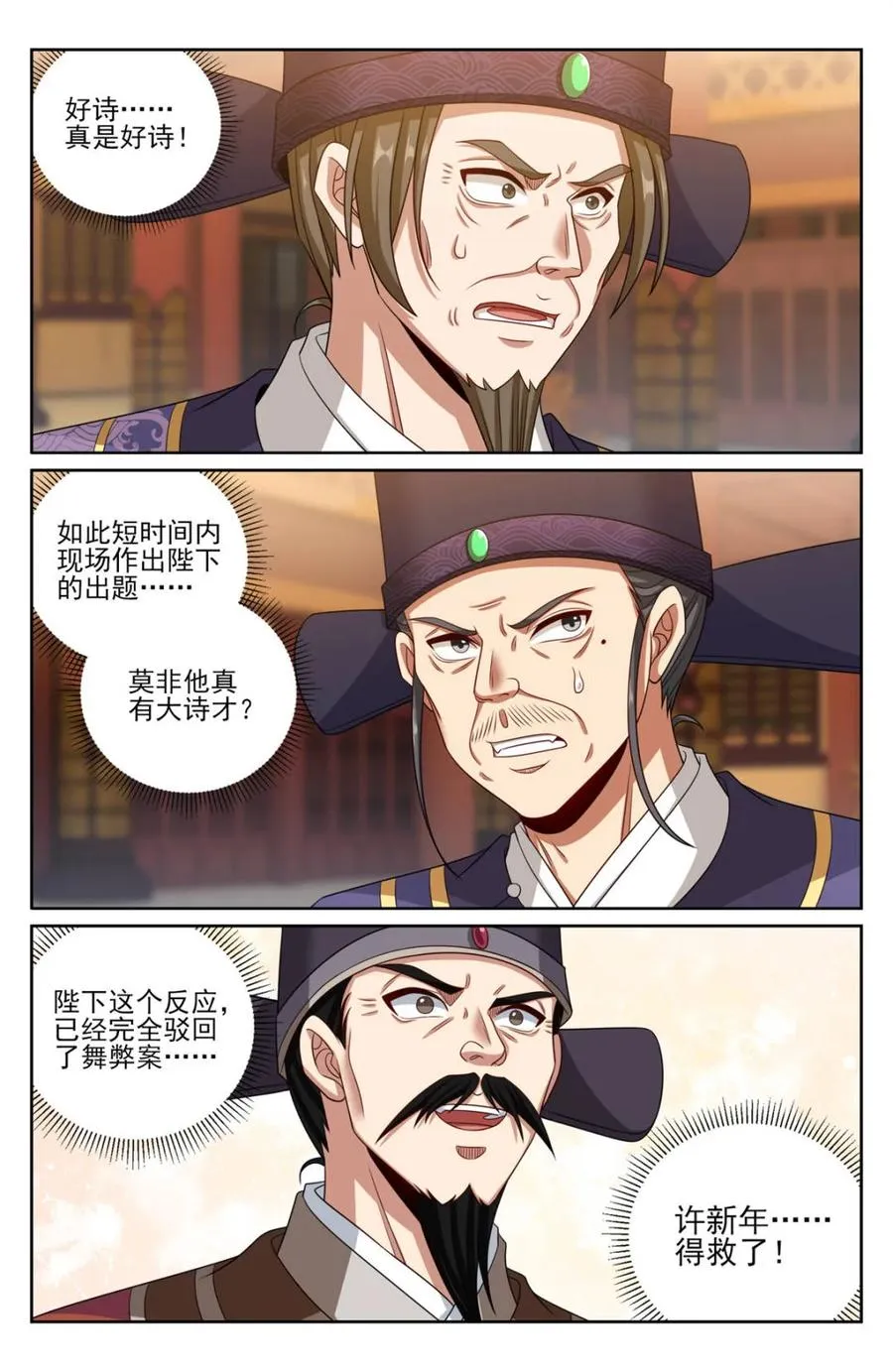 405午门挡诸公 第2页
