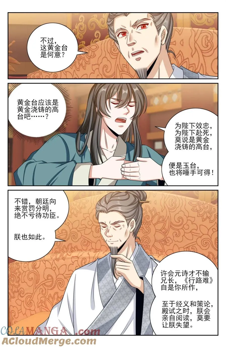 405午门挡诸公 第3页