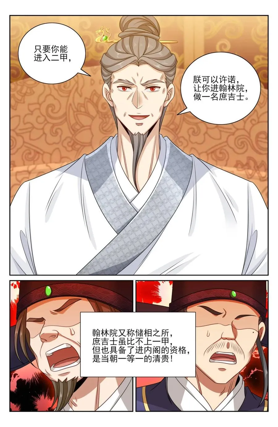 405午门挡诸公 第4页