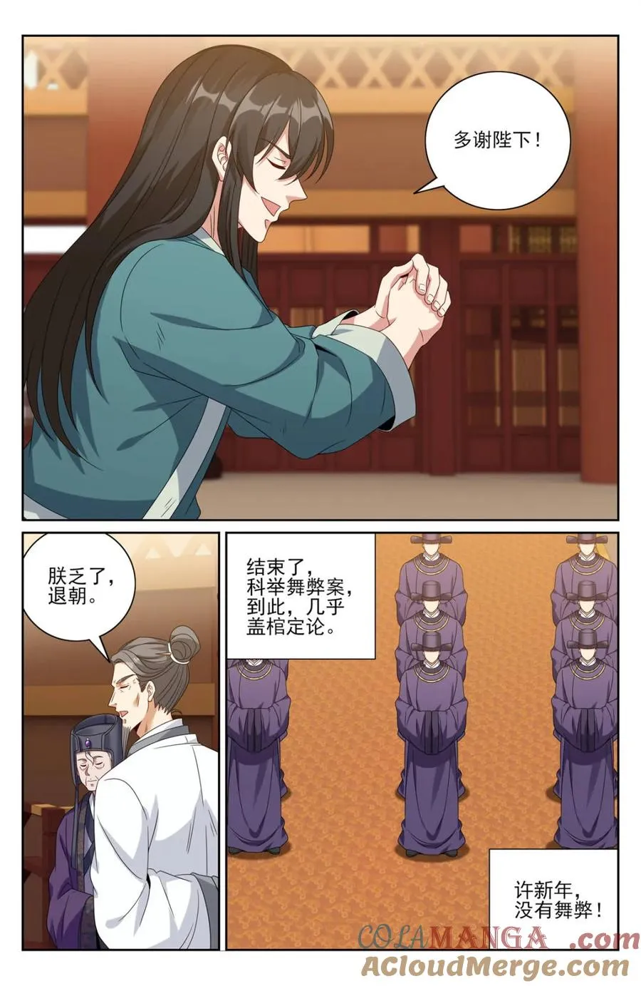 405午门挡诸公 第5页