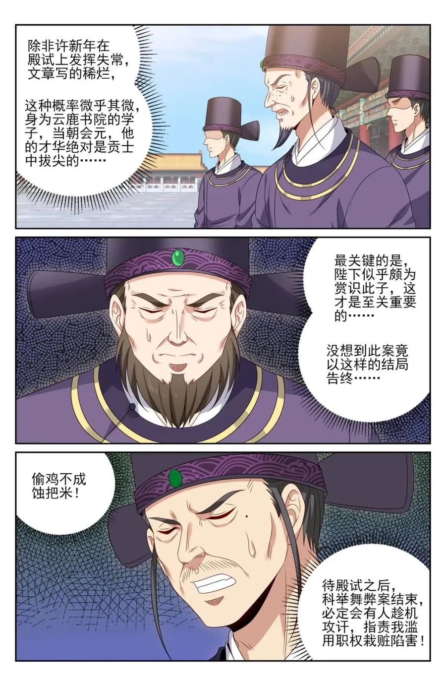 405午门挡诸公 第6页