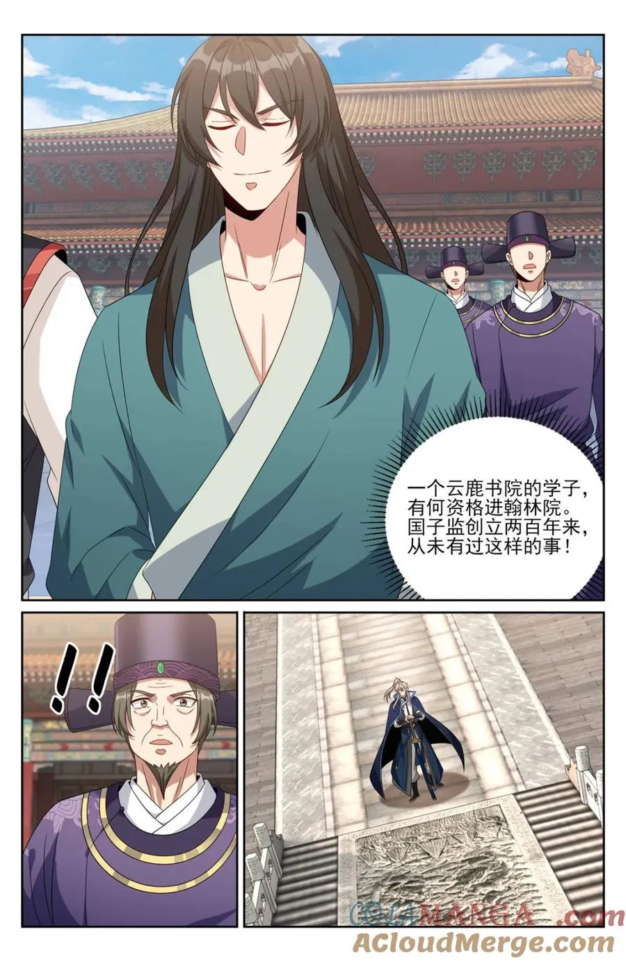 405午门挡诸公 第7页