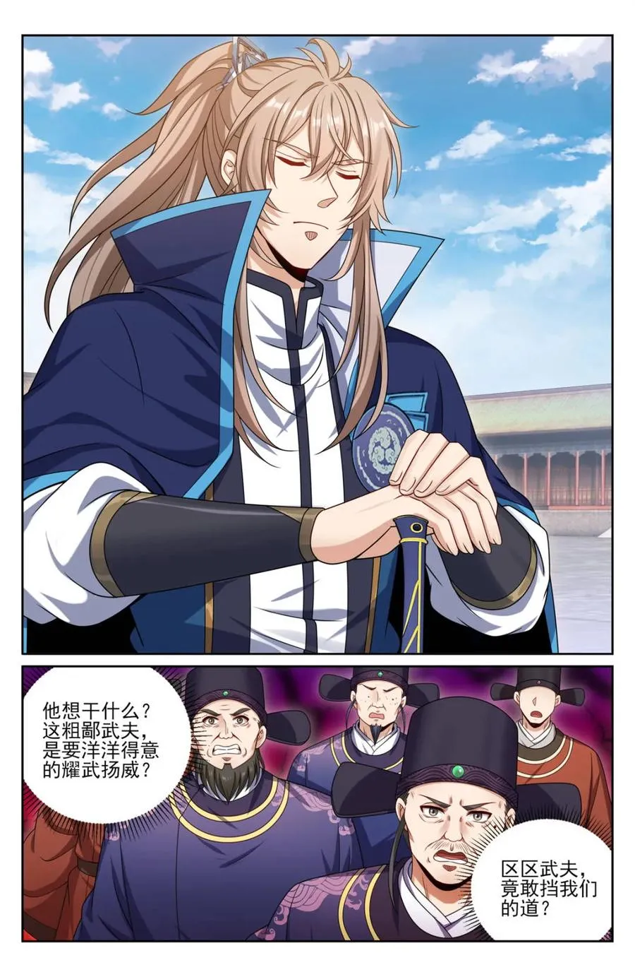 405午门挡诸公 第8页