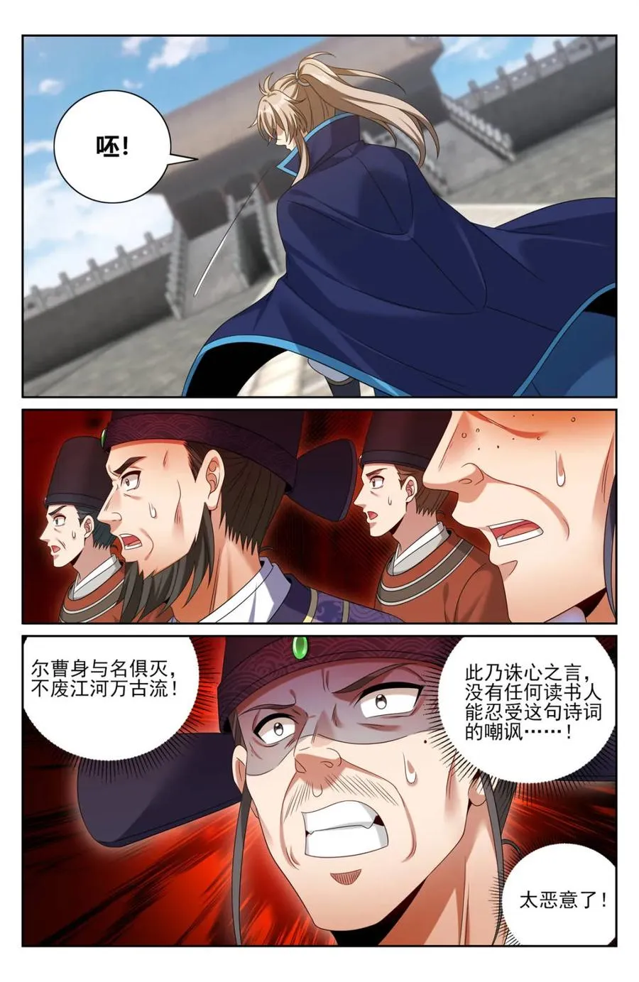 405午门挡诸公 第10页