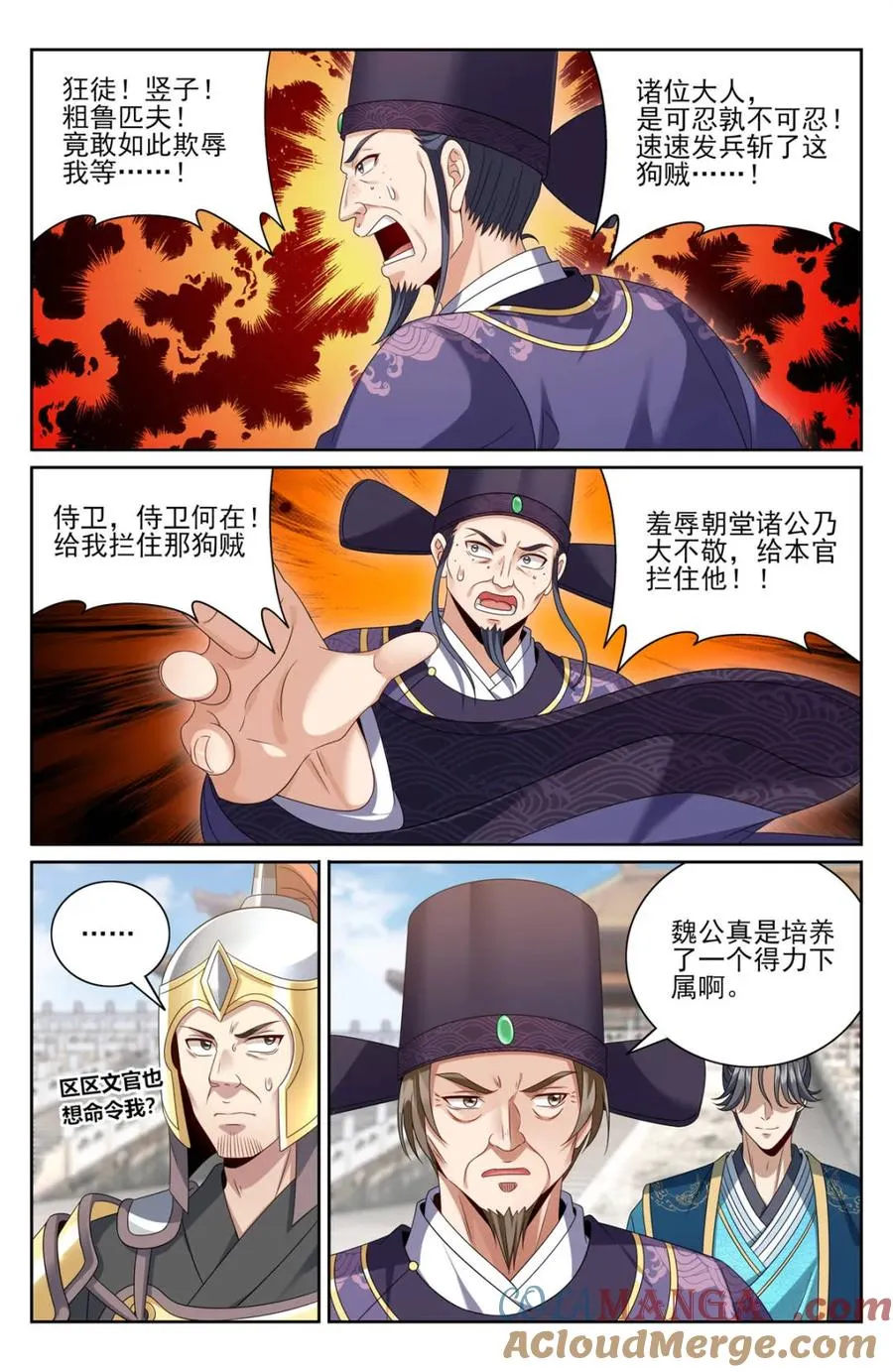 405午门挡诸公 第11页