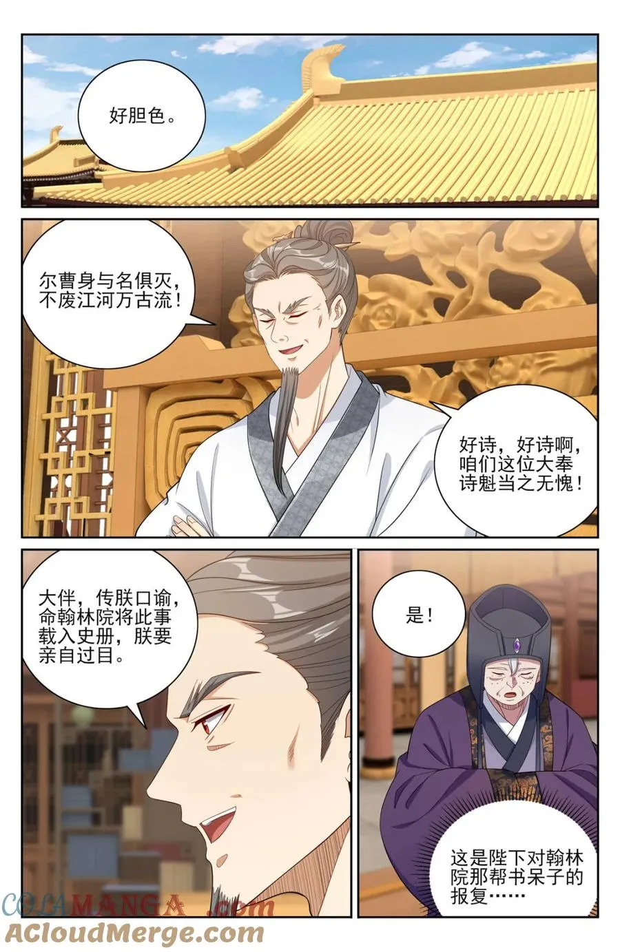 405午门挡诸公 第15页