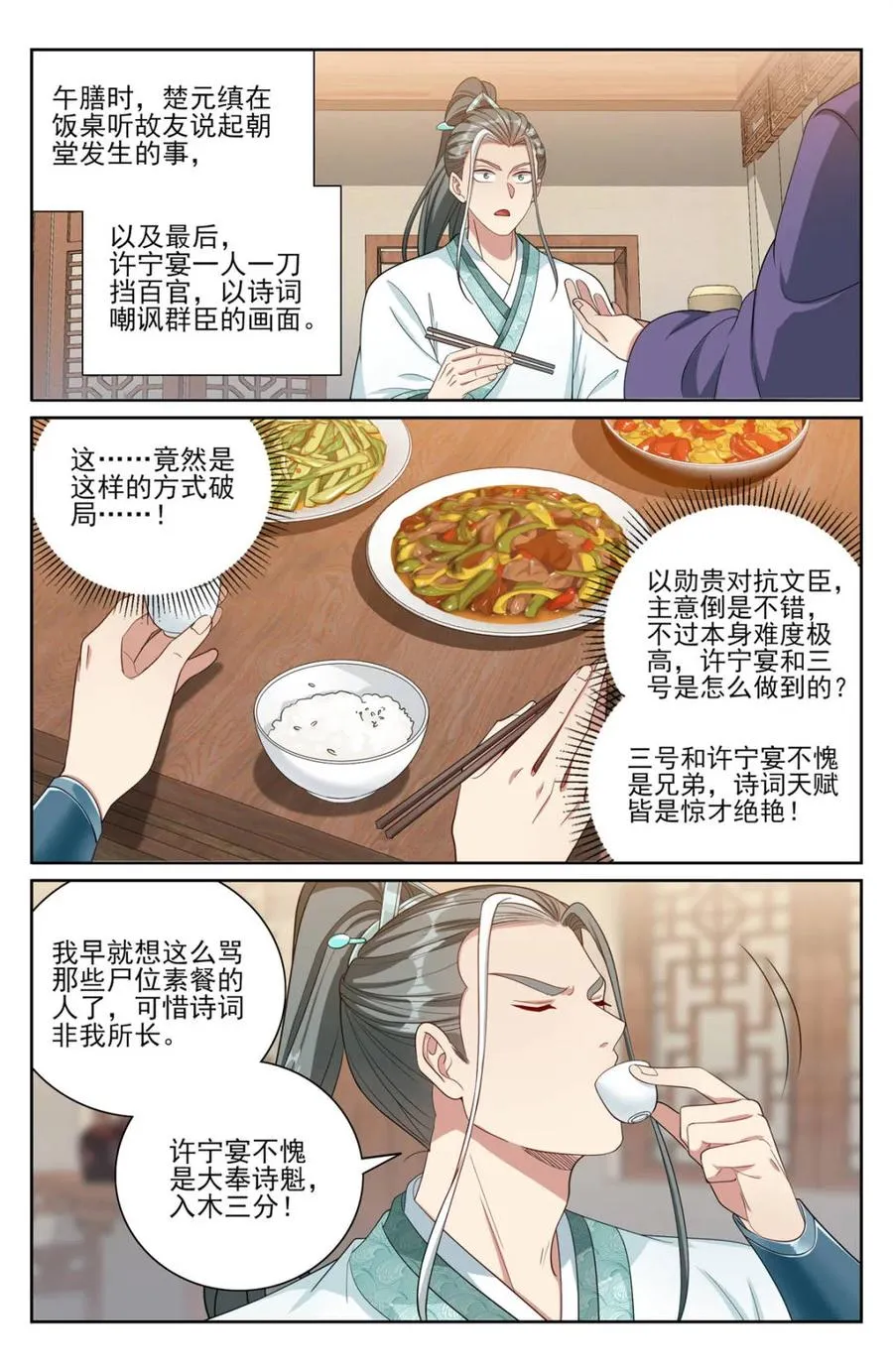 405午门挡诸公 第16页