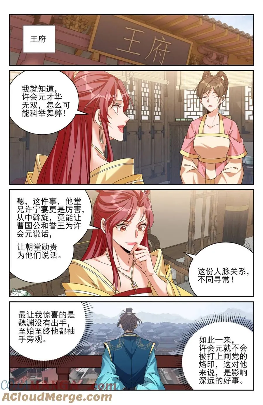 405午门挡诸公 第17页