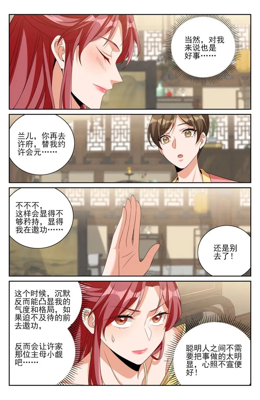 405午门挡诸公 第18页