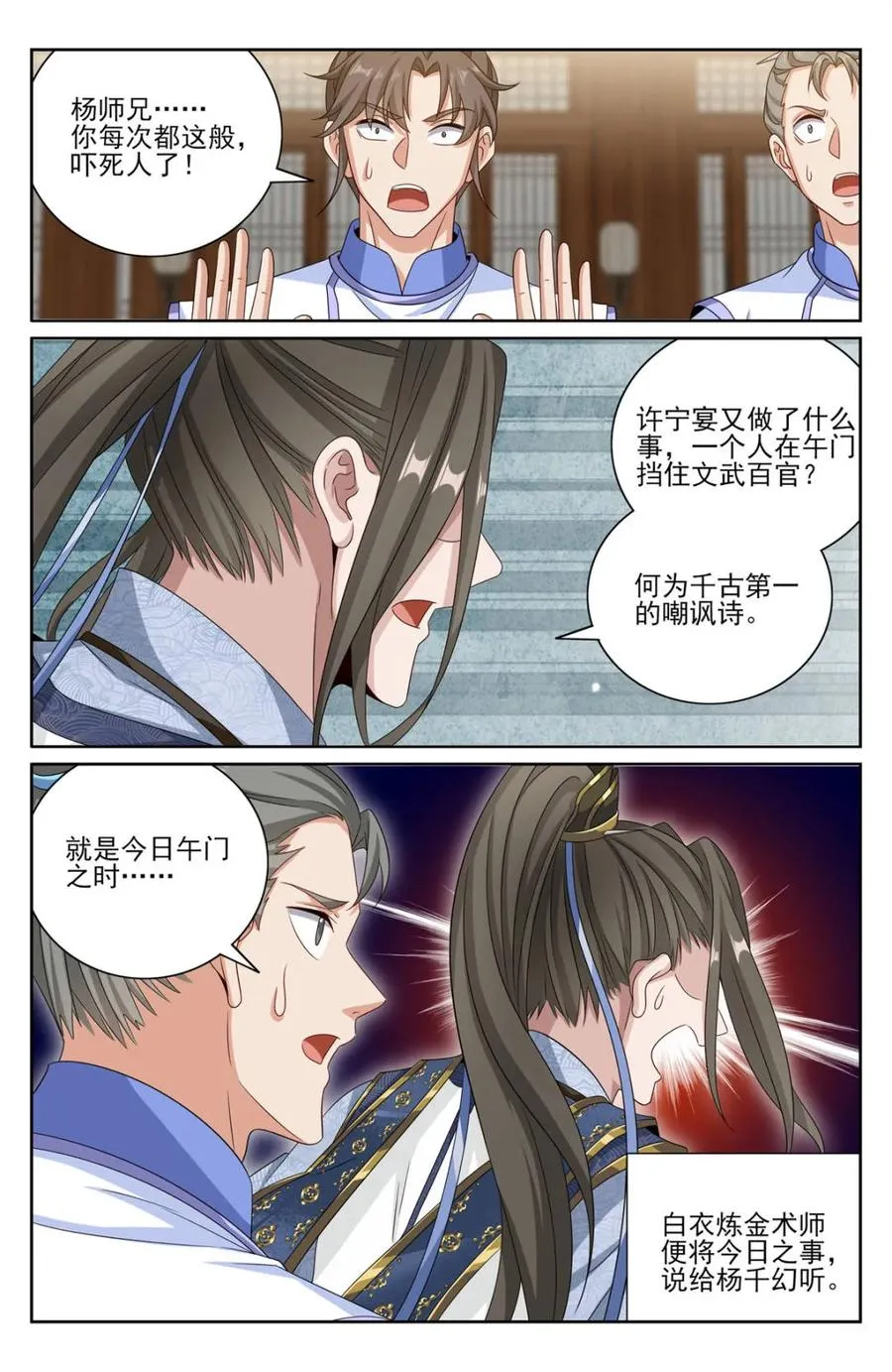 405午门挡诸公 第20页