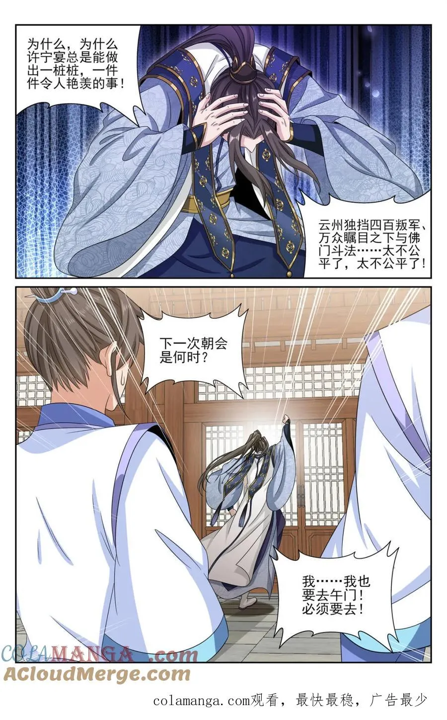 405午门挡诸公 第21页