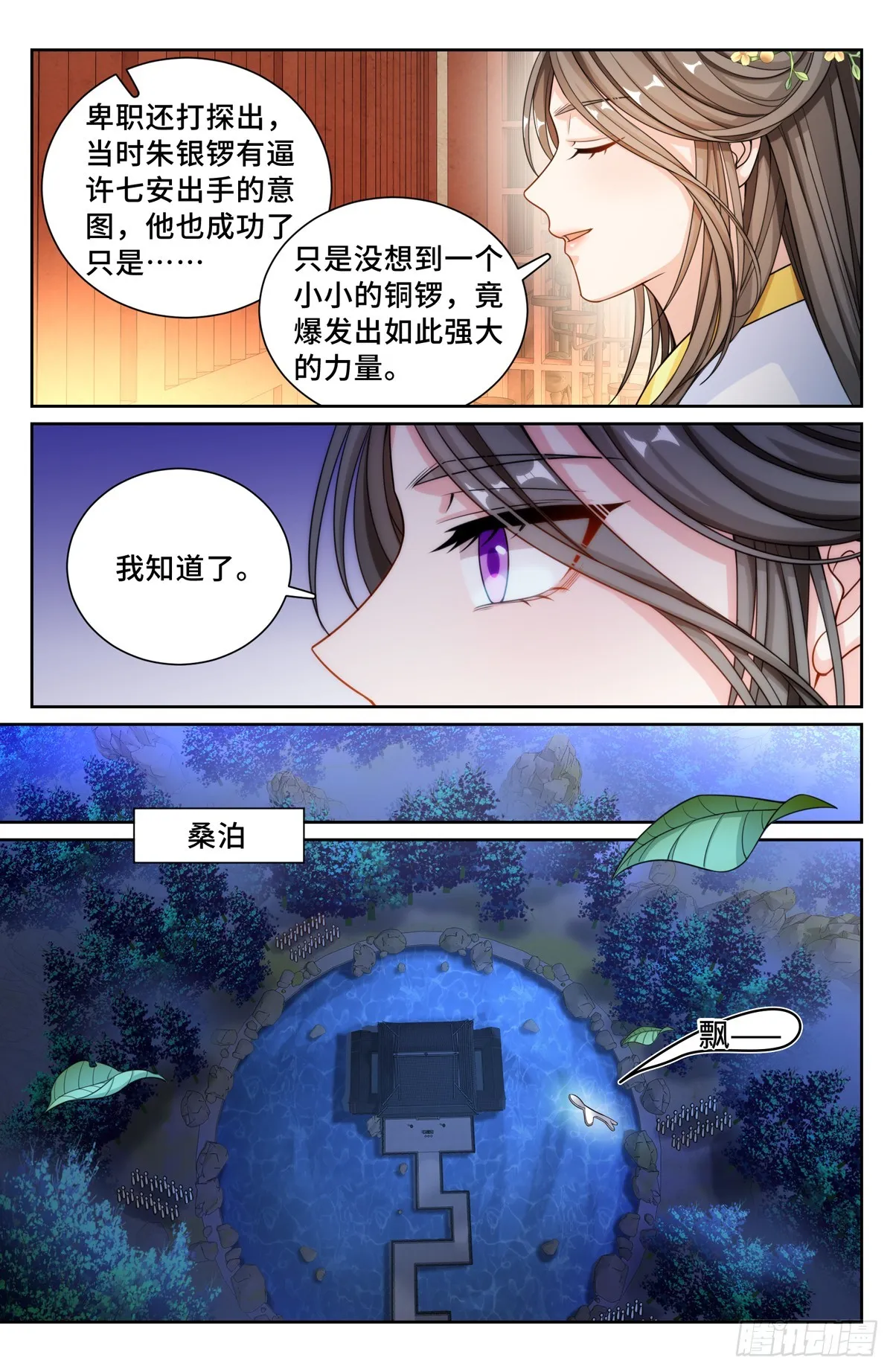 135桑泊被炸！ 第8页