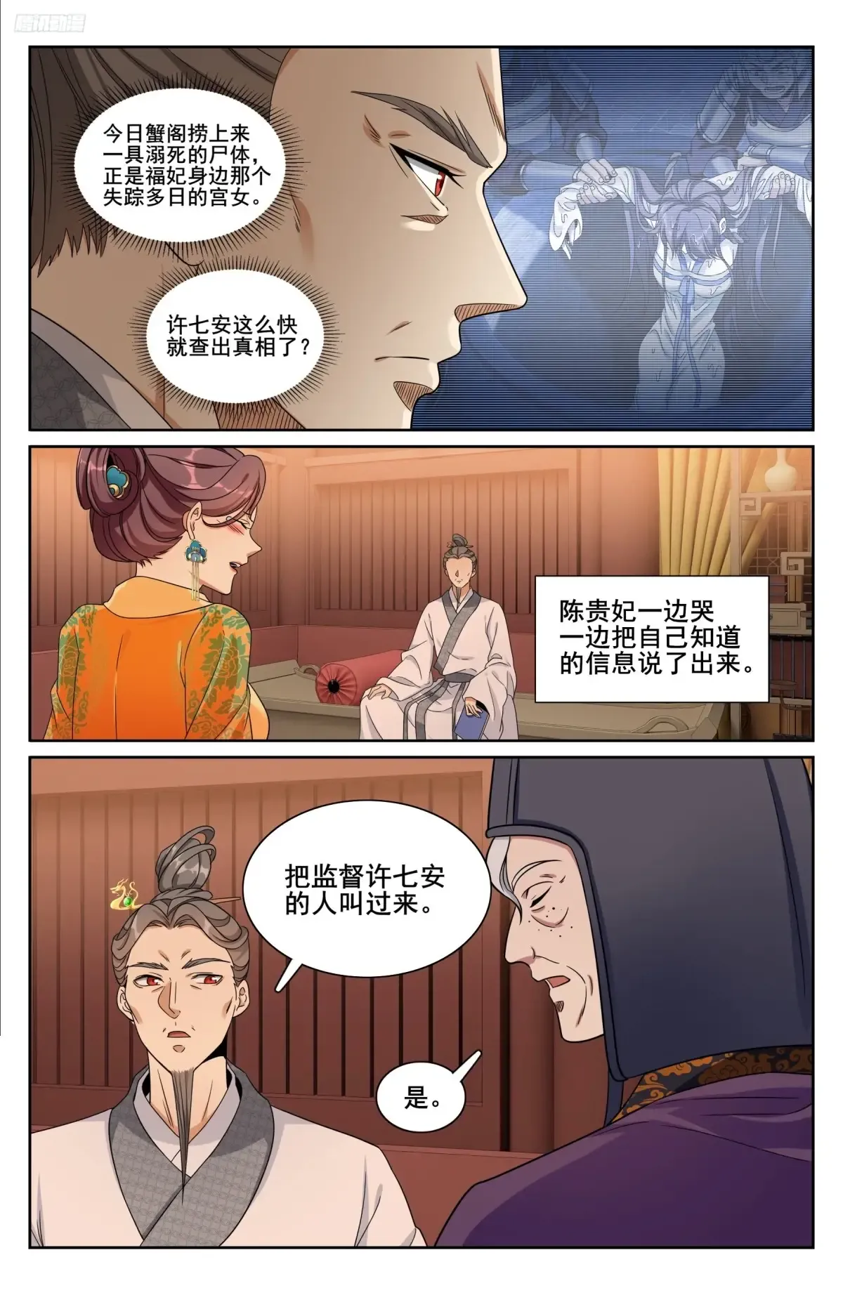 316遇袭 第7页