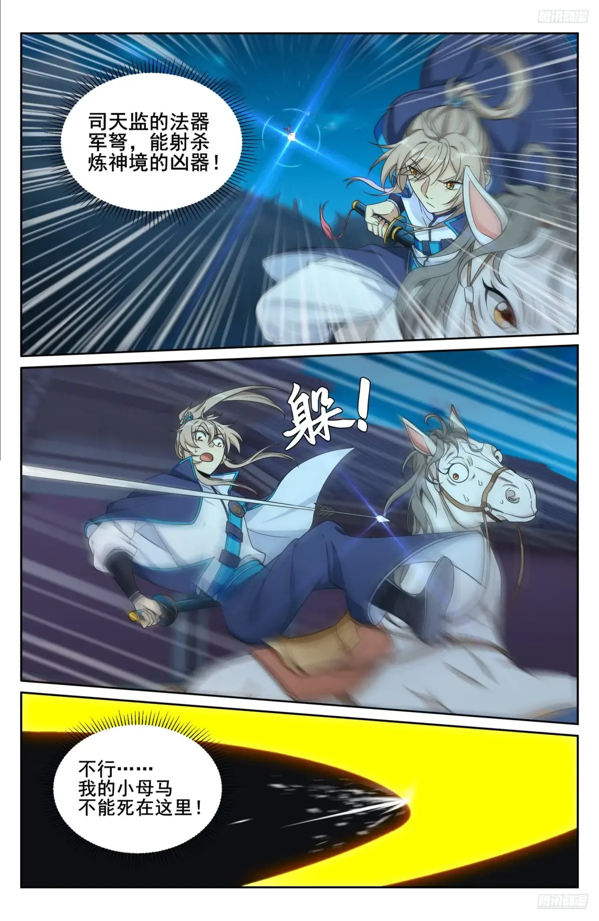 316遇袭 第11页