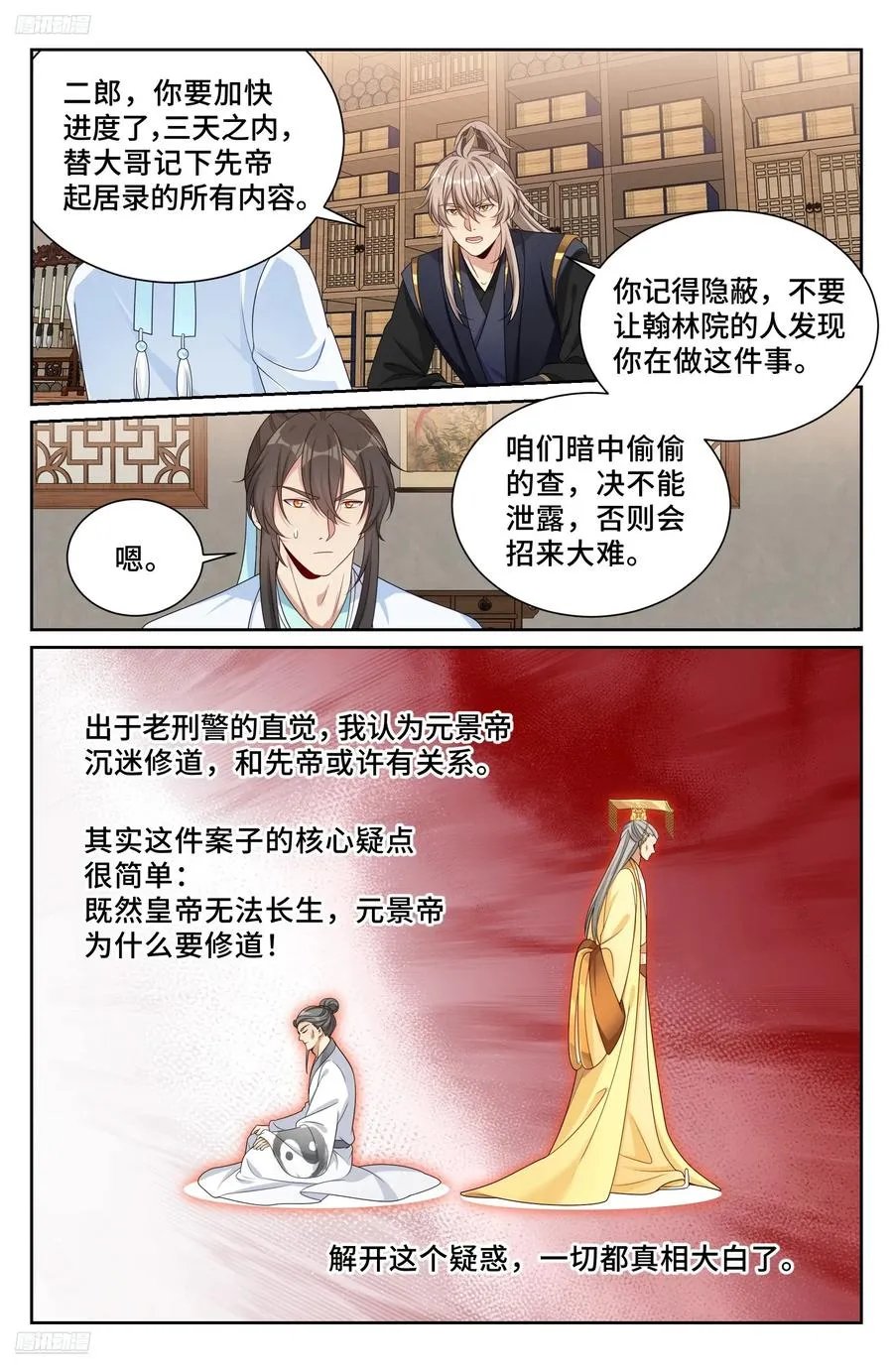 531山雨欲来风满楼 第2页
