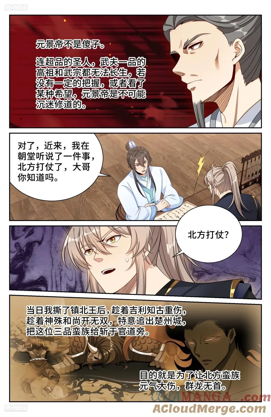 531山雨欲来风满楼 第3页