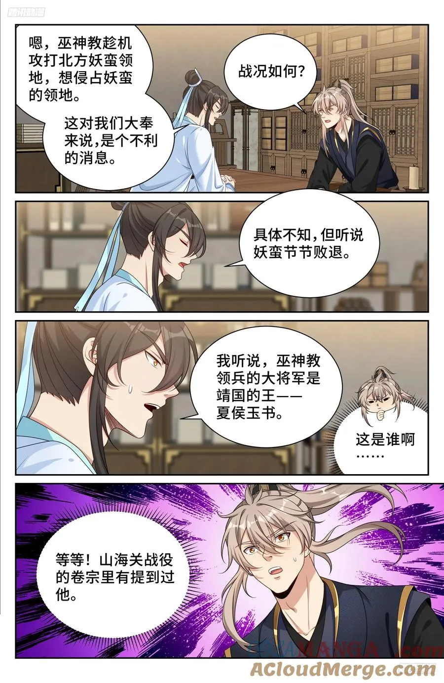 531山雨欲来风满楼 第5页