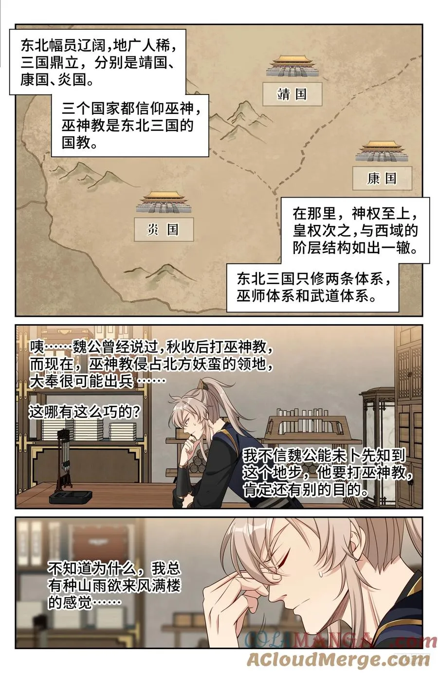 531山雨欲来风满楼 第7页