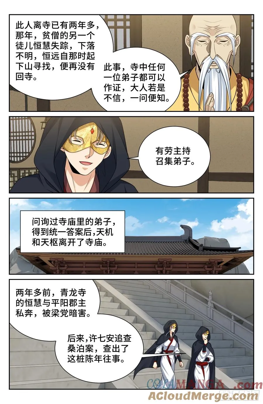 531山雨欲来风满楼 第15页