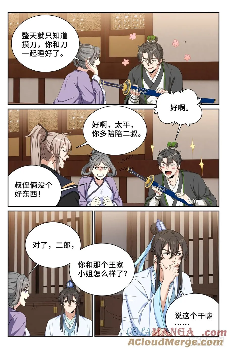 531山雨欲来风满楼 第17页