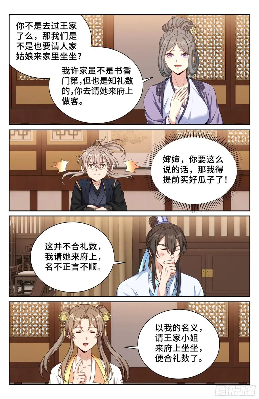 531山雨欲来风满楼 第18页