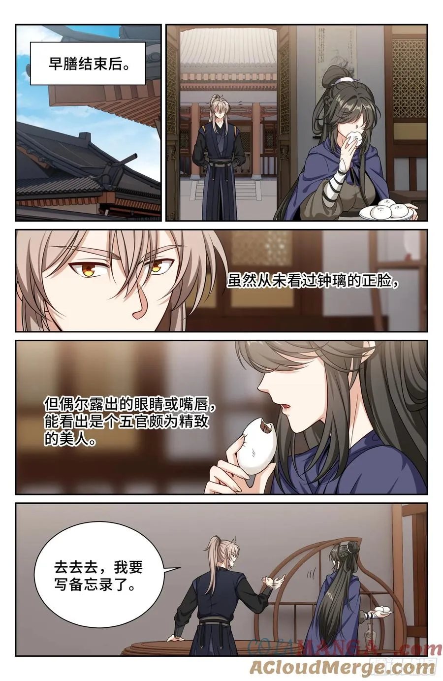 531山雨欲来风满楼 第21页