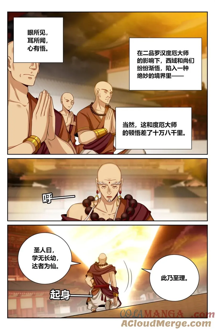 372金刚不败！ 第3页
