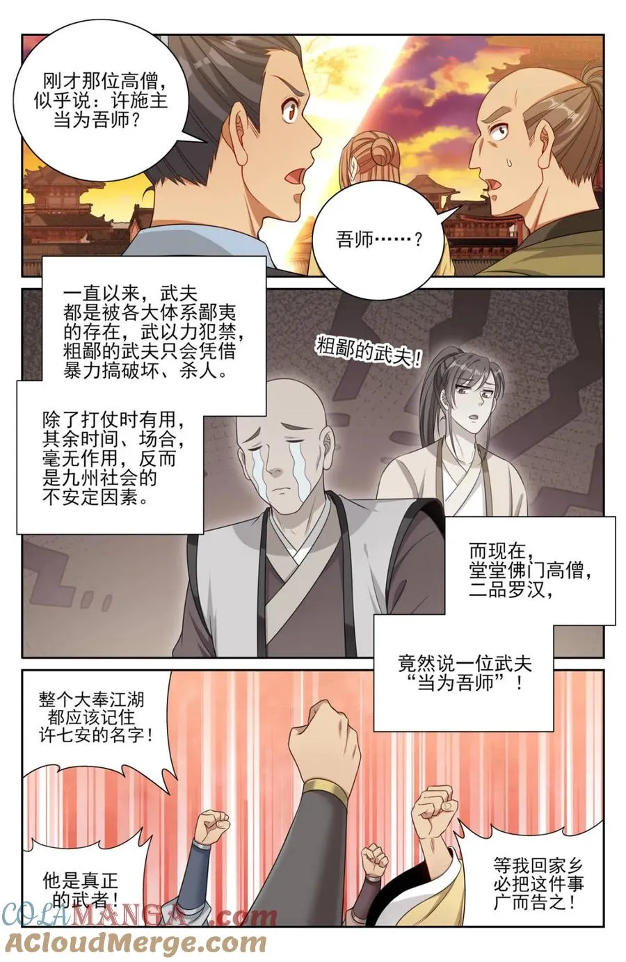 372金刚不败！ 第5页