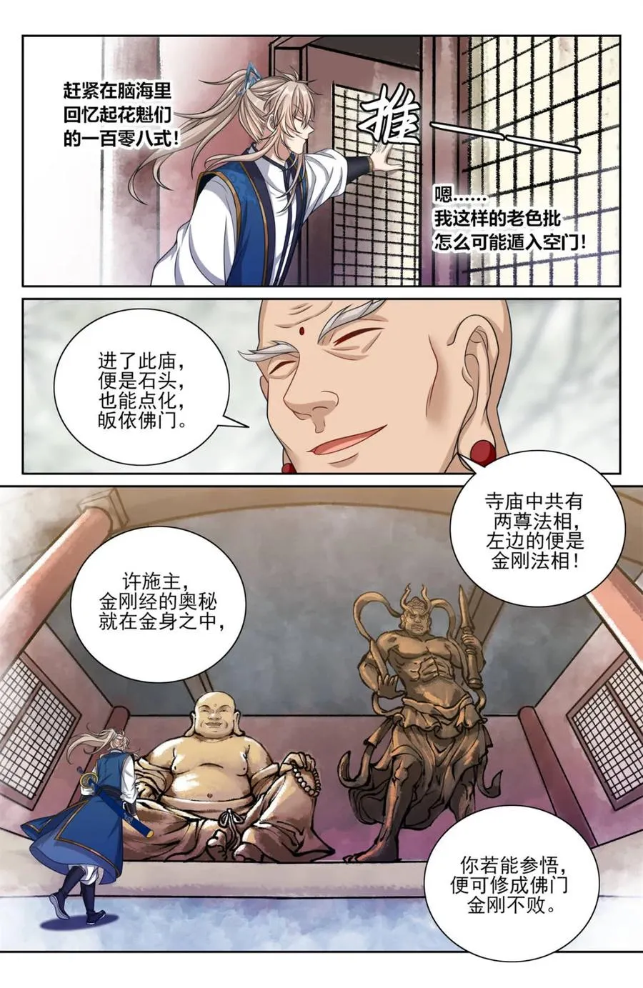 372金刚不败！ 第8页