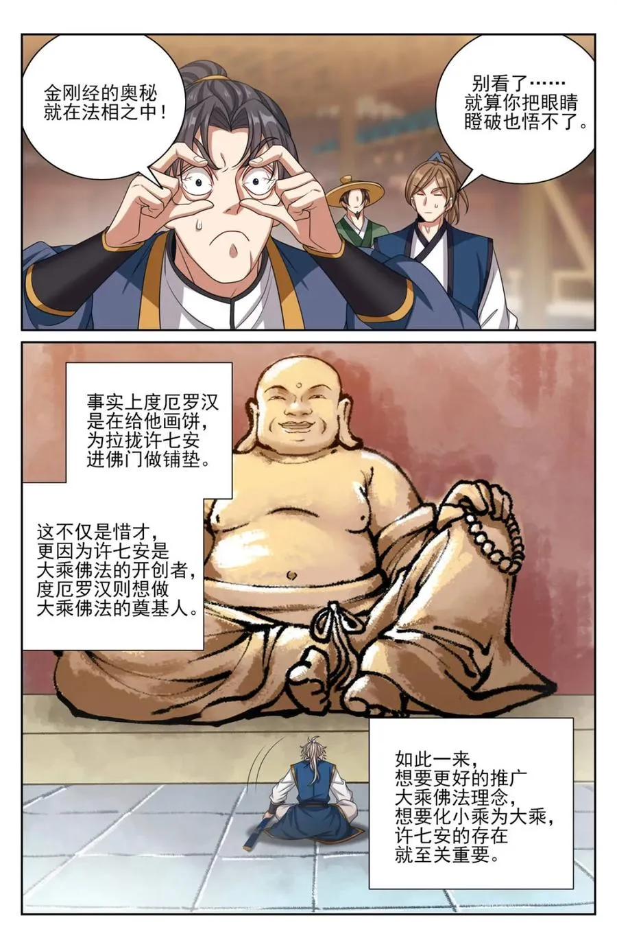 372金刚不败！ 第10页