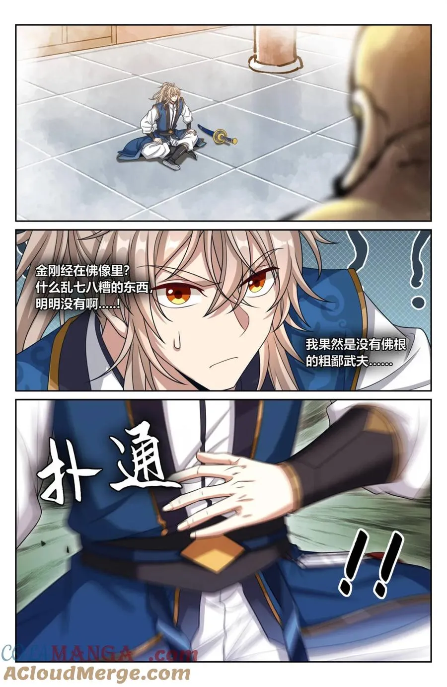 372金刚不败！ 第11页