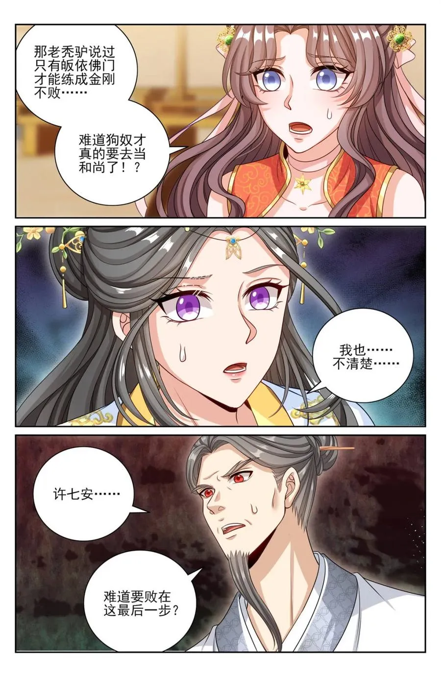 372金刚不败！ 第14页
