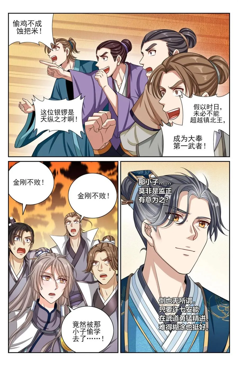 372金刚不败！ 第16页
