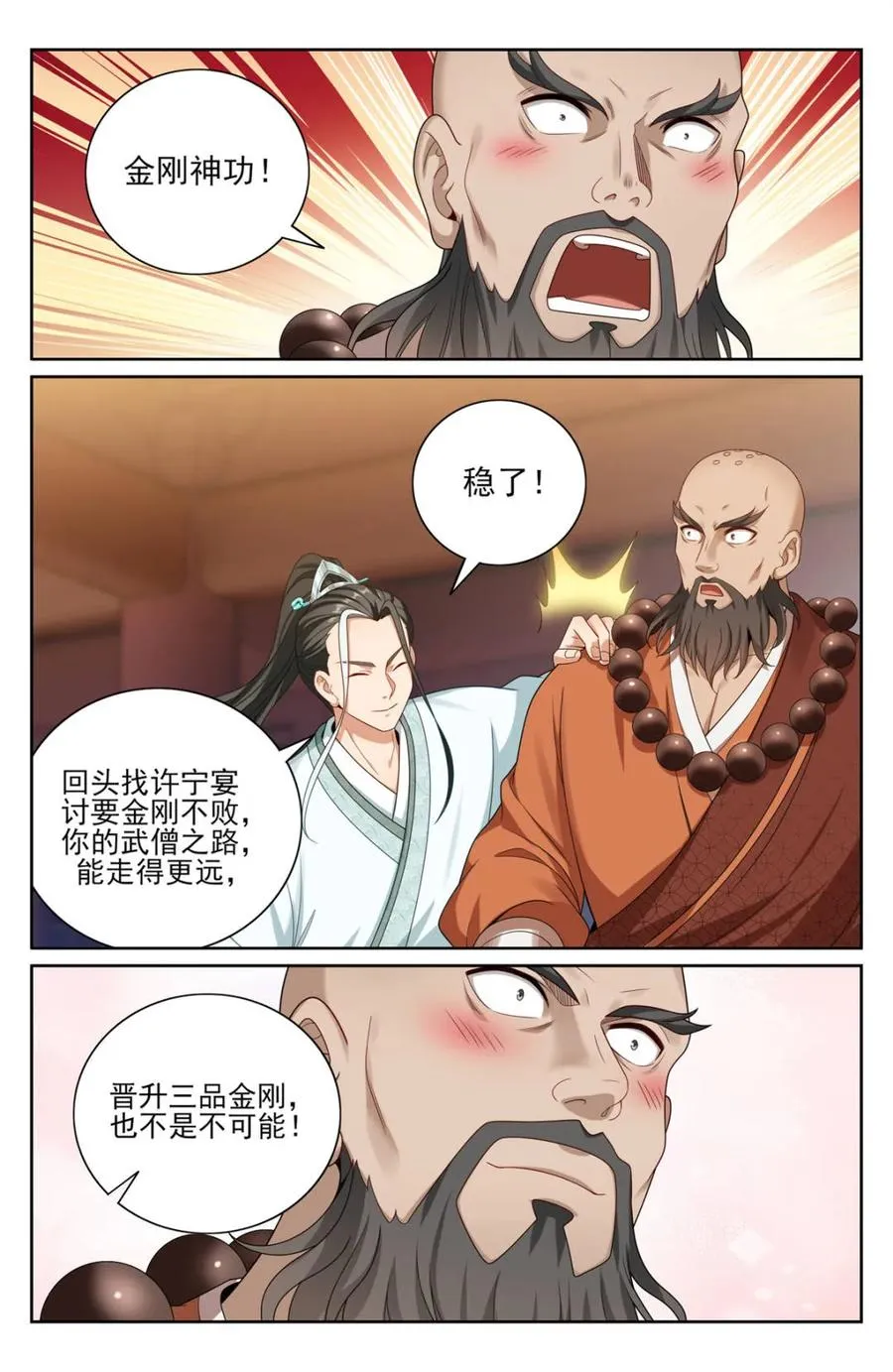 372金刚不败！ 第18页
