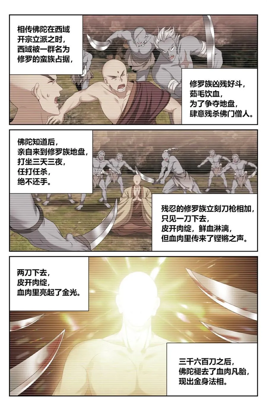 372金刚不败！ 第20页