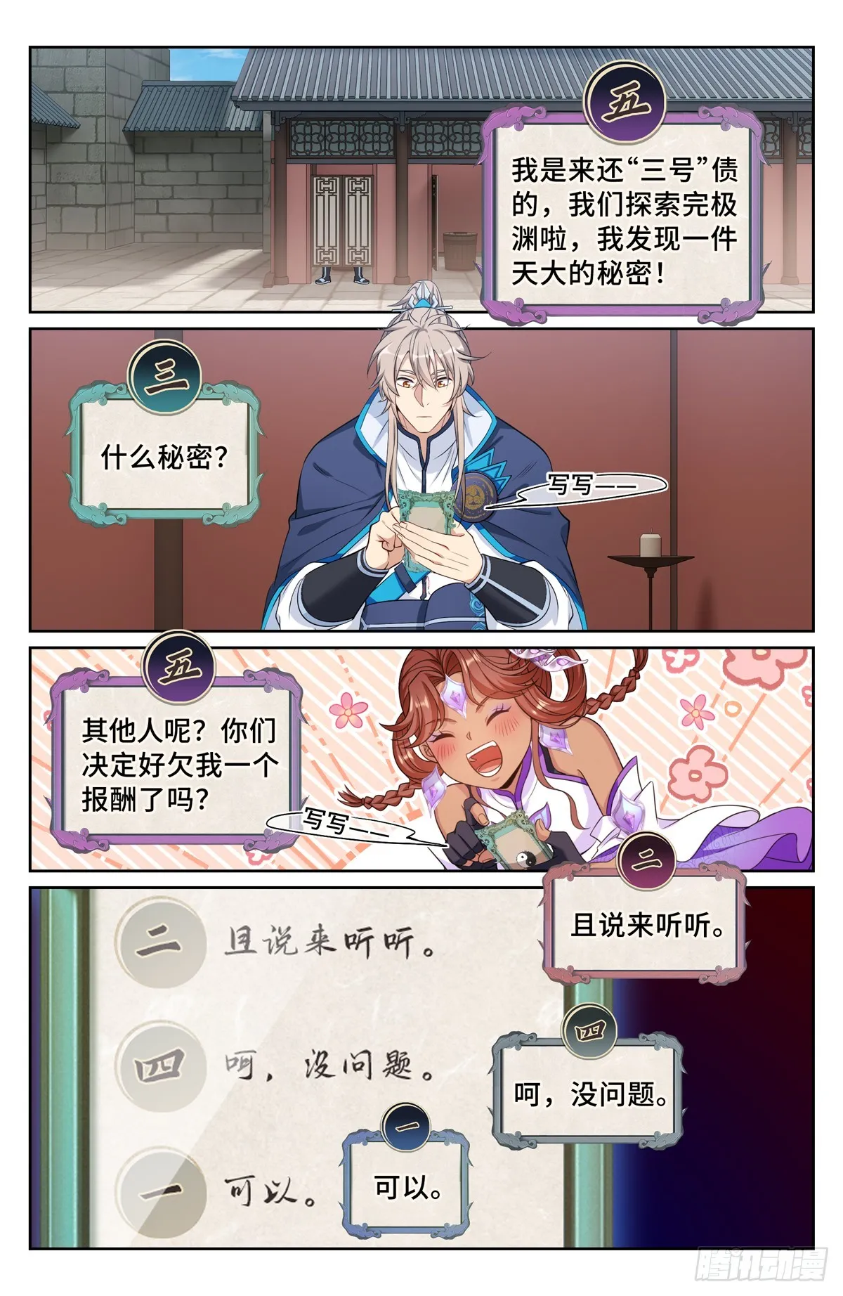 188六号的行踪 第5页