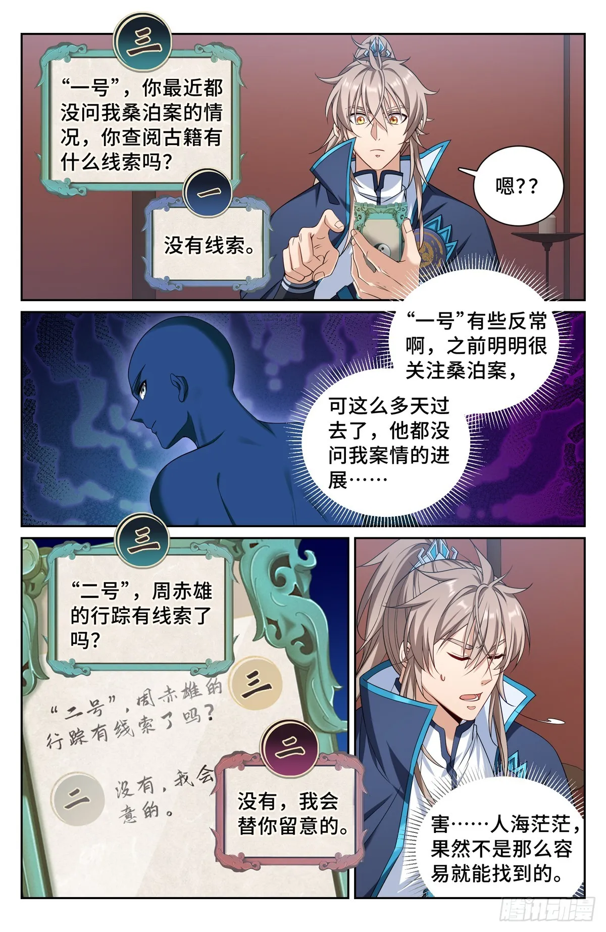 188六号的行踪 第10页