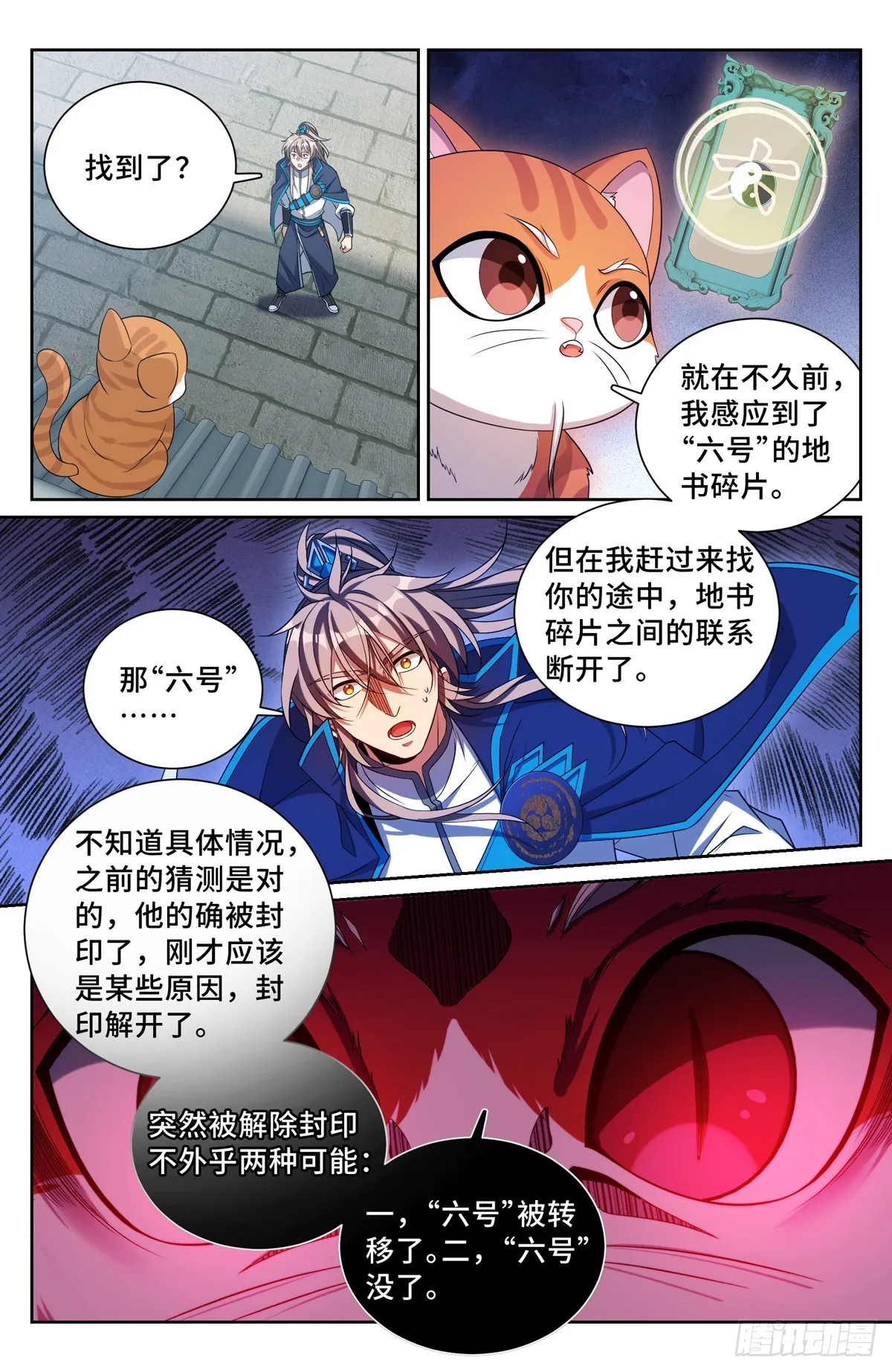 188六号的行踪 第12页