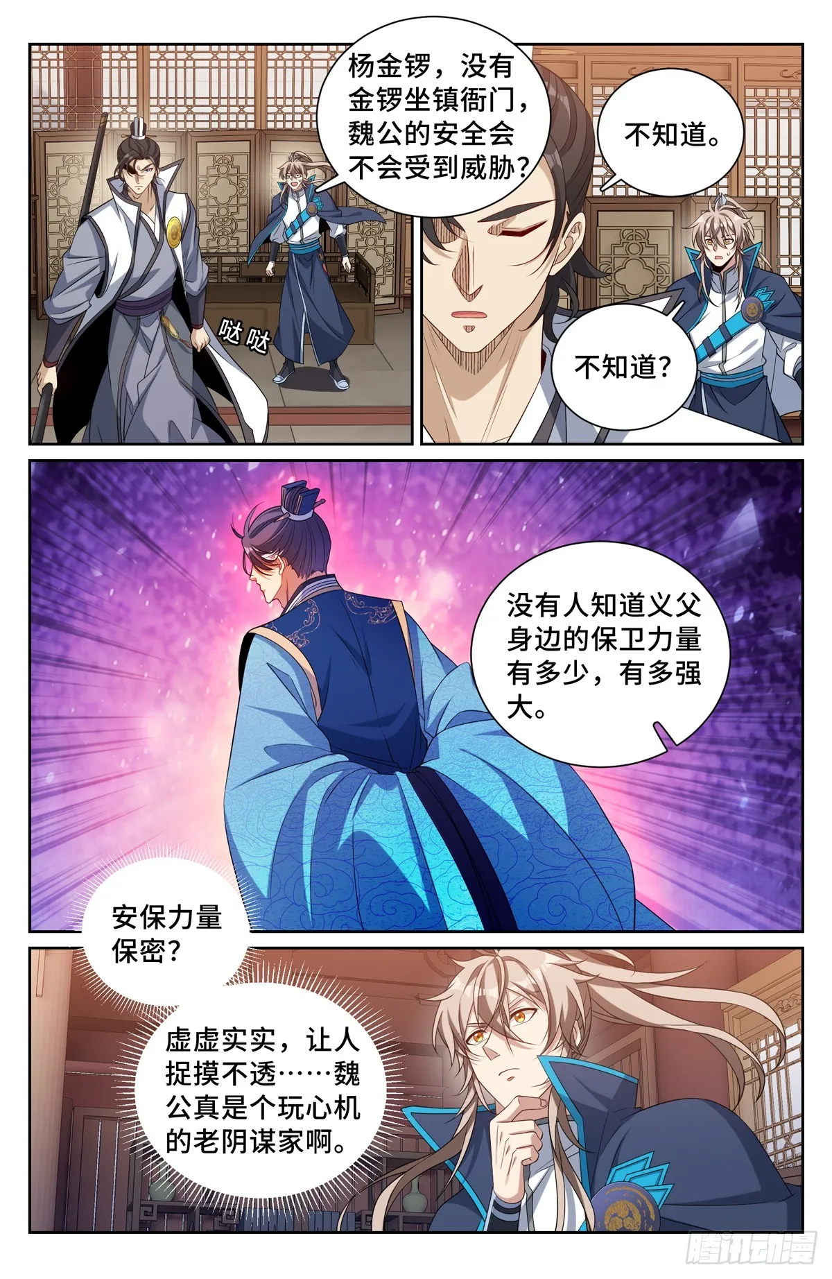 188六号的行踪 第21页