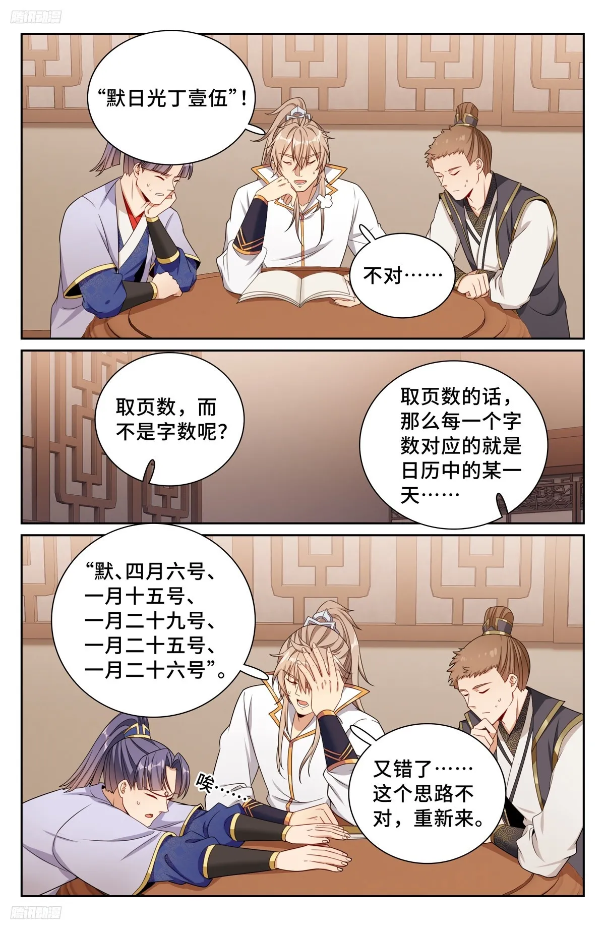 247黄历 第3页