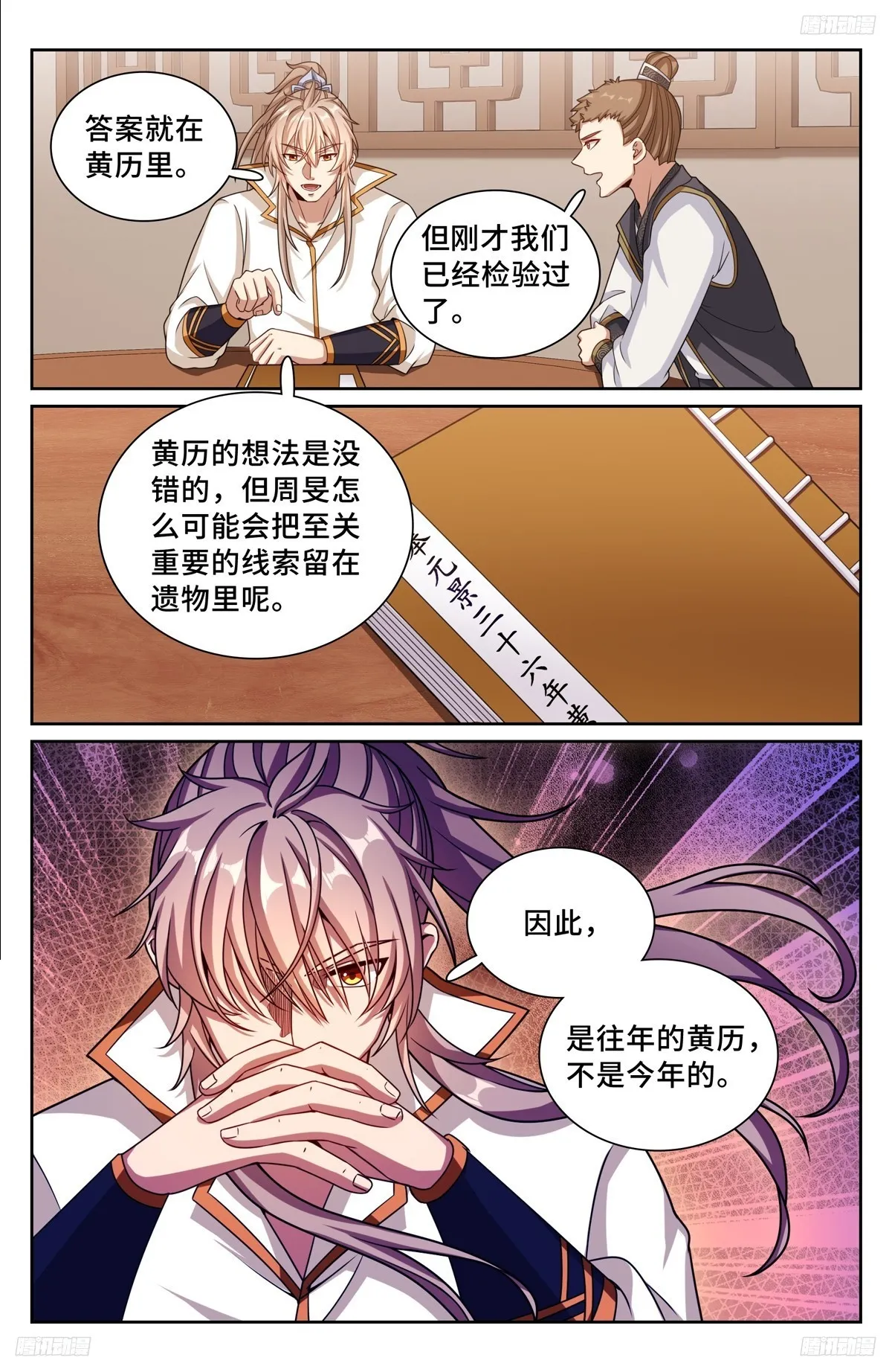 247黄历 第11页