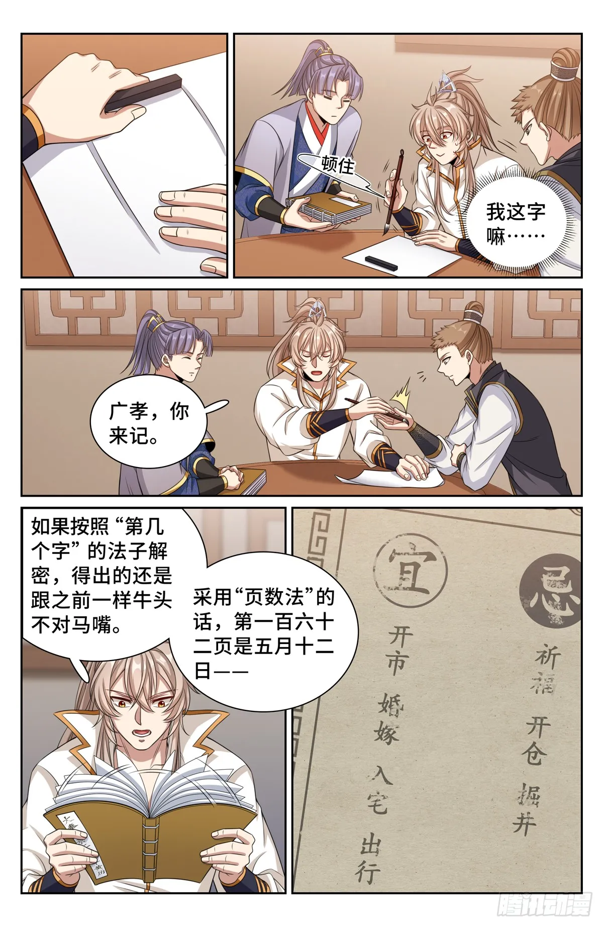 247黄历 第14页