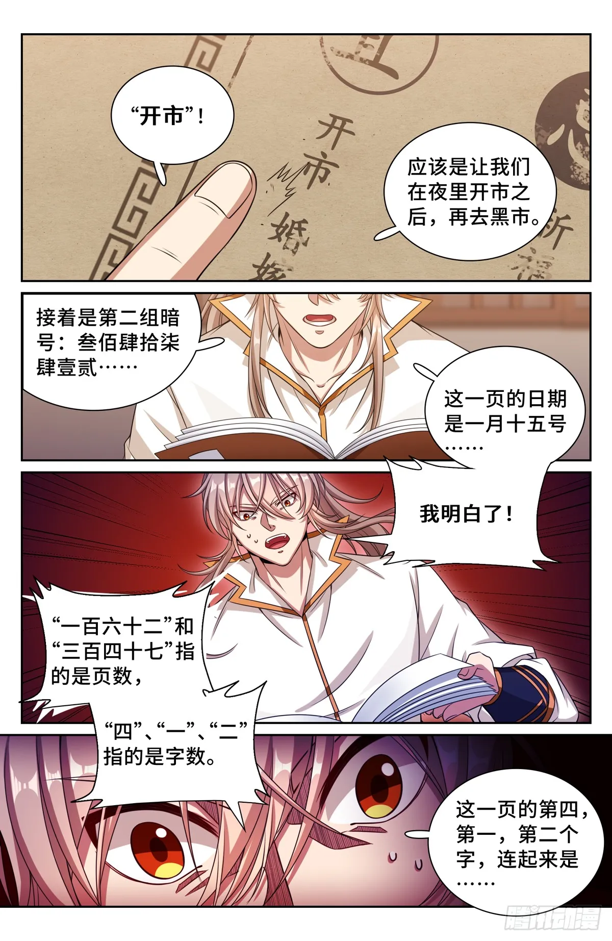 247黄历 第15页